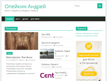 Tablet Screenshot of andrey.opeykin.ru